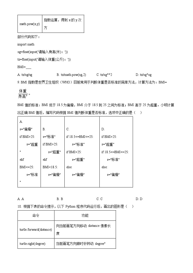 浙江省温州市十校联合体2024-2025学年高二上学期11月期中技术试题-高中信息技术 Word版无答案第3页