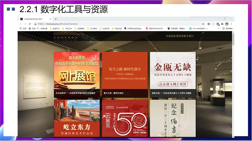 【新教材】粵教版（2019）信息技術(shù)必修一2.2《數(shù)字化學(xué)習(xí)與創(chuàng)新》課件第7頁
