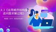粤教版 (2019)必修1 数据与计算第四章 程序设计基础4.2 运用顺序结构描述问题求解过程4.2.1 数据的输入与输出优质课课件ppt