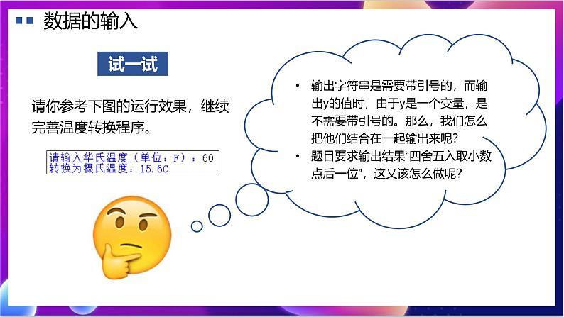 【新教材】粤教版(2019)信息技术必修一4.2《运用顺序结构描述问题求解过程》课件第8页
