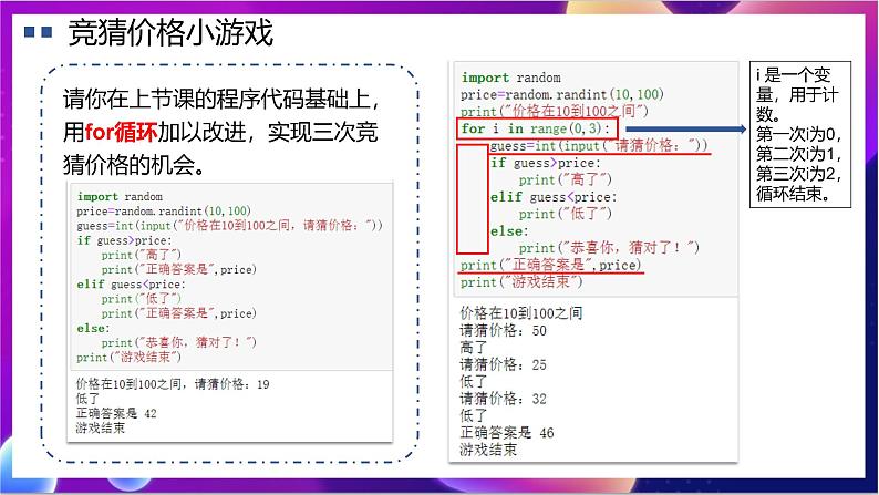 【新教材】粤教版(2019)信息技术必修一4.4《运用循环结构描述问题求解过程》课件第7页