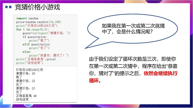 【新教材】粤教版(2019)信息技术必修一4.4《运用循环结构描述问题求解过程》课件第8页
