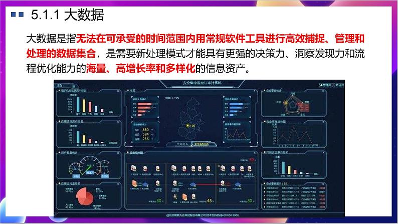 【新教材】粤教版(2019)信息技术必修一5.1《认识大数据》课件第6页