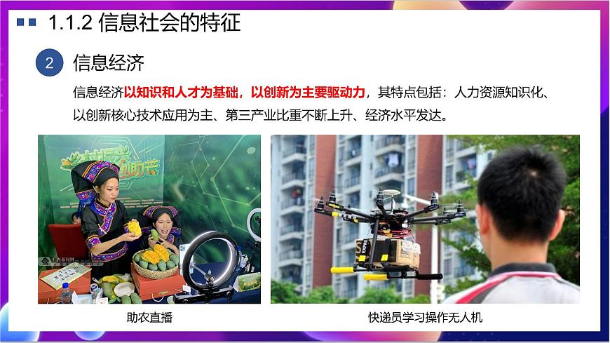 【新教材】粵教版（2019）信息技術(shù)必修二第一章《走進(jìn)信息社會》課件第8頁