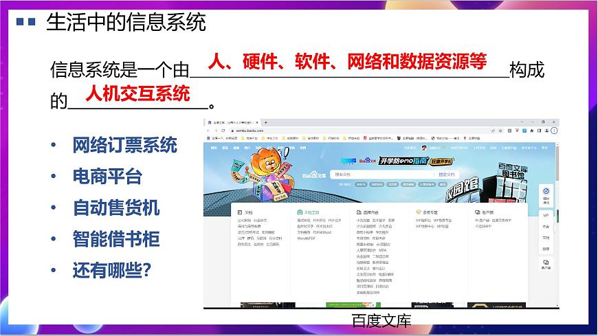 【新教材】粵教版(2019)信息技術必修二2.3《信息系統(tǒng)中的計算機和移動終端》課件第3頁