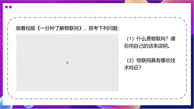 【新教材】粤教版(2019)信息技术必修二3.1《信息系统与外部世界的连接方式》课件第7页