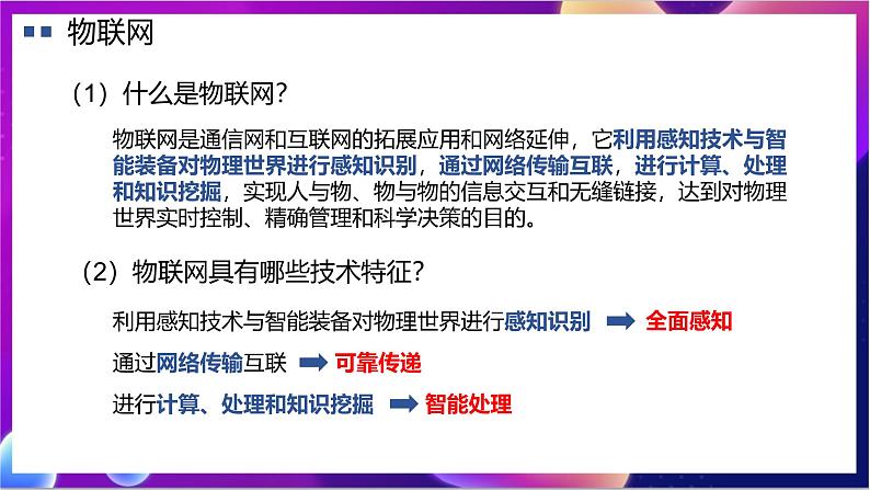 【新教材】粤教版(2019)信息技术必修二3.1《信息系统与外部世界的连接方式》课件第8页