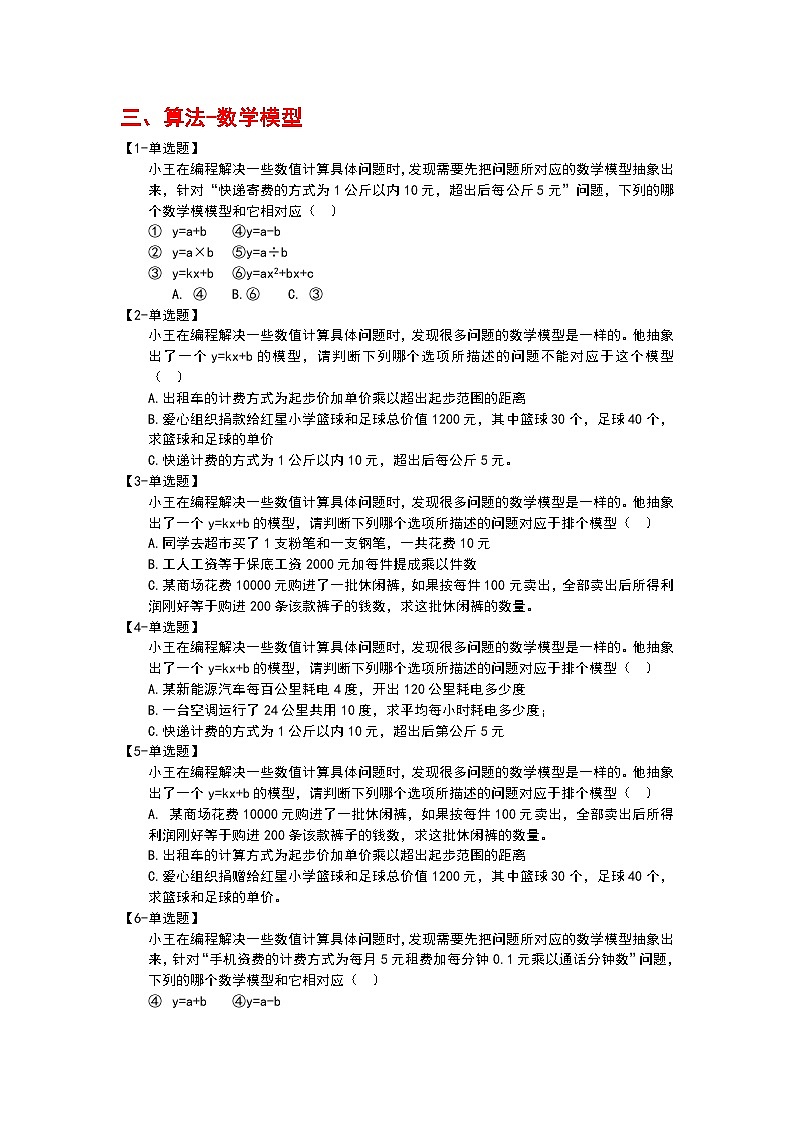 算法-流程图练习第1页