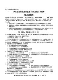 浙江新阵地教育联盟2025届高三下学期2月联考-信息技术试题+答案