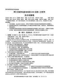 浙江新阵地教育联盟2025届高三下学期2月联考-信息技术试题+答案