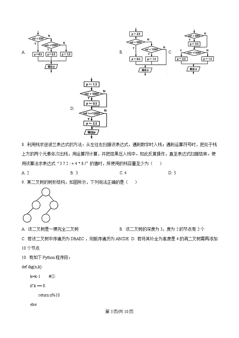 浙江省新阵地联盟2024-2025学年高三下学期第二次联考(返校考试)技术试卷-高中信息技术 Word版无答案第3页