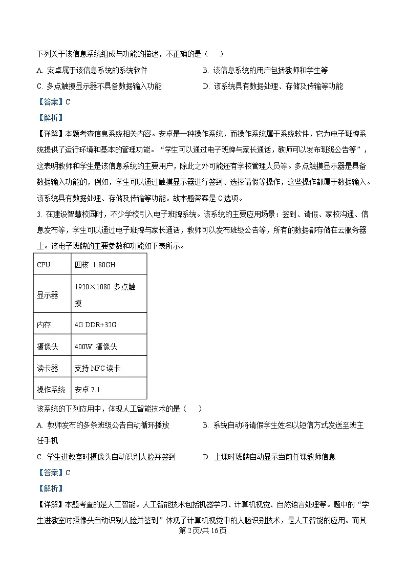 浙江省名校协作体2024-2025学年高三下学期开学考试技术试题-高中信息技术 Word版含解析第2页