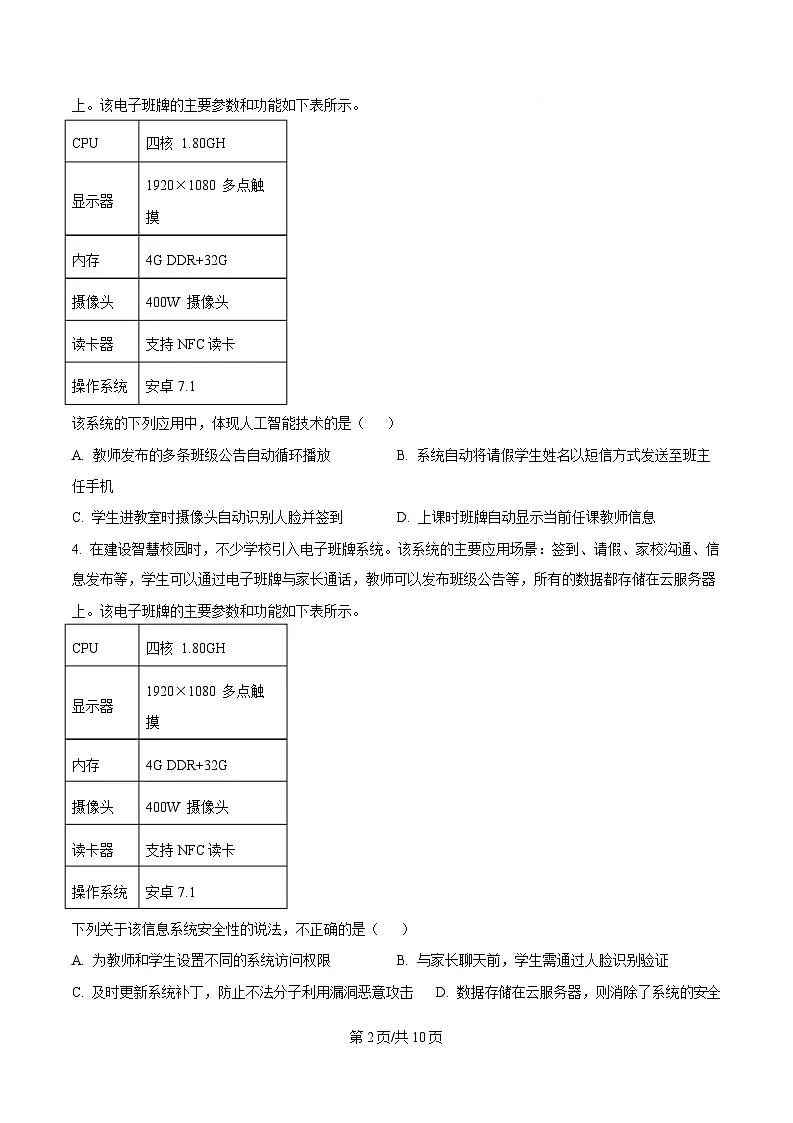 浙江省名校协作体2024-2025学年高三下学期开学考试技术试题-高中信息技术 Word版无答案第2页