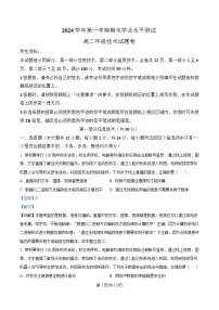 浙江省杭州市2024-2025学年高二上学期1月期末考试信息技术试卷(Word版附解析)