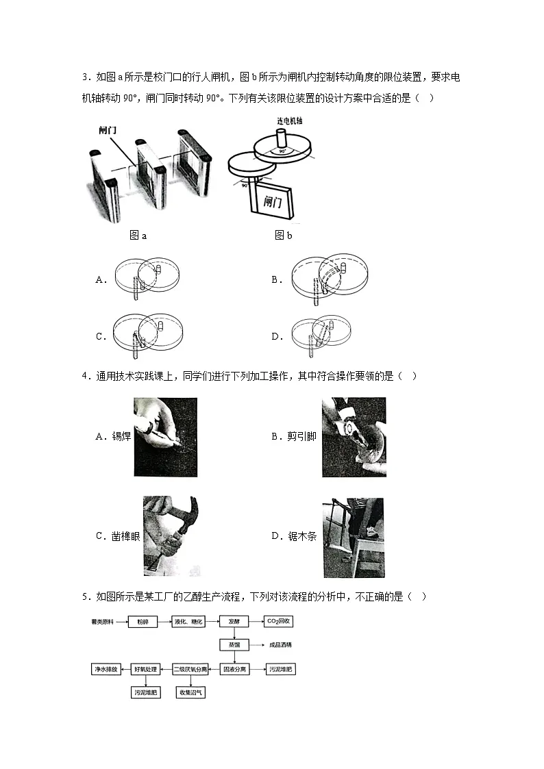 2024届浙江省温州市普通高中高三上学期第一次适应性考试(一模)技术试题第2页