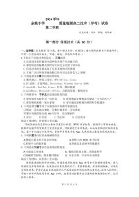 浙江省余姚中学2024-2025学年高二下学期3月月考信息技术（学考）试题（PDF版附答案）