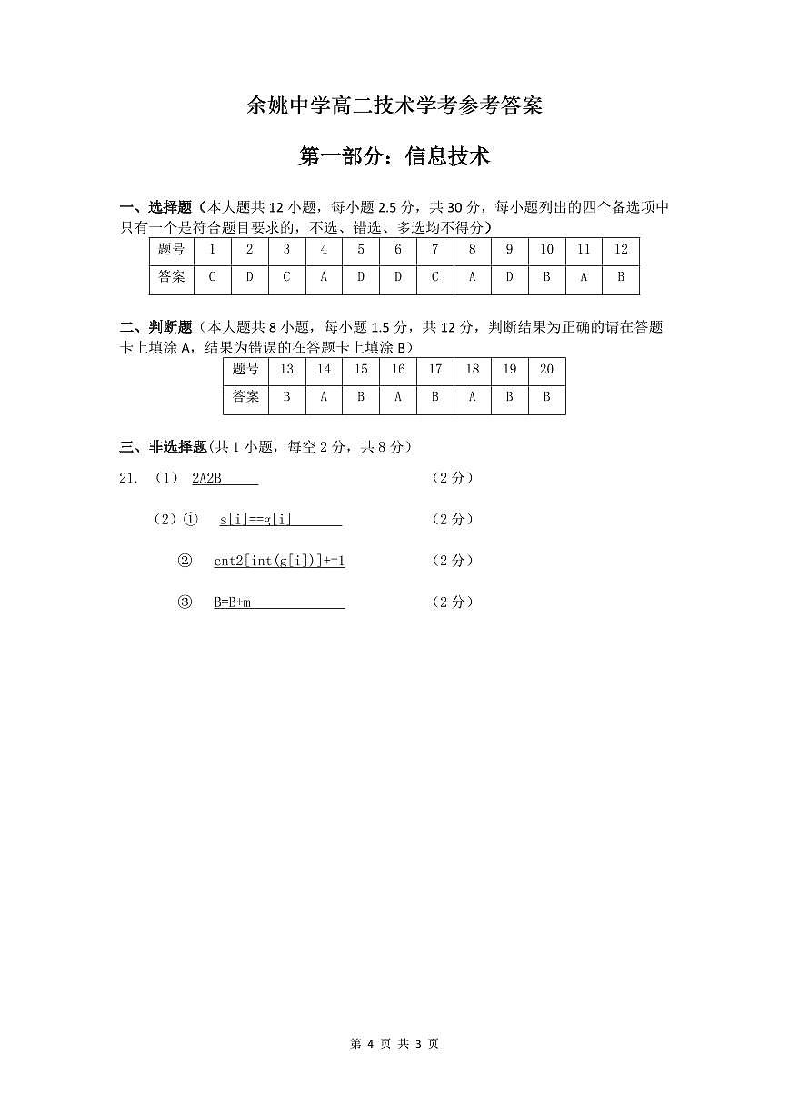 信息部分答案第1页