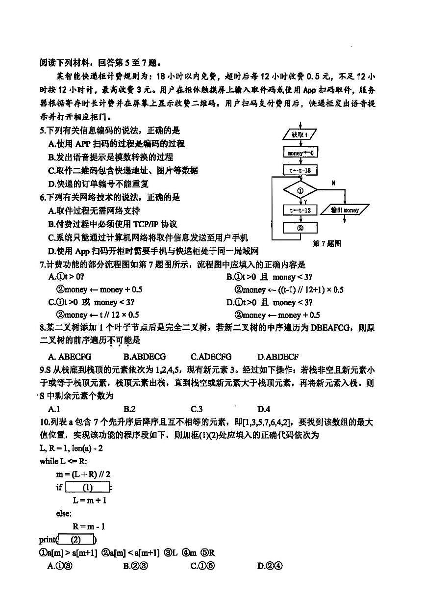 浙江温州市2025届高三下学期3月考第二次适应性考试-技术试题+答案第2页