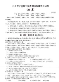 浙江省台州市2024-2025学年高二上学期1月期末考试技术试题（PDF版附答案）