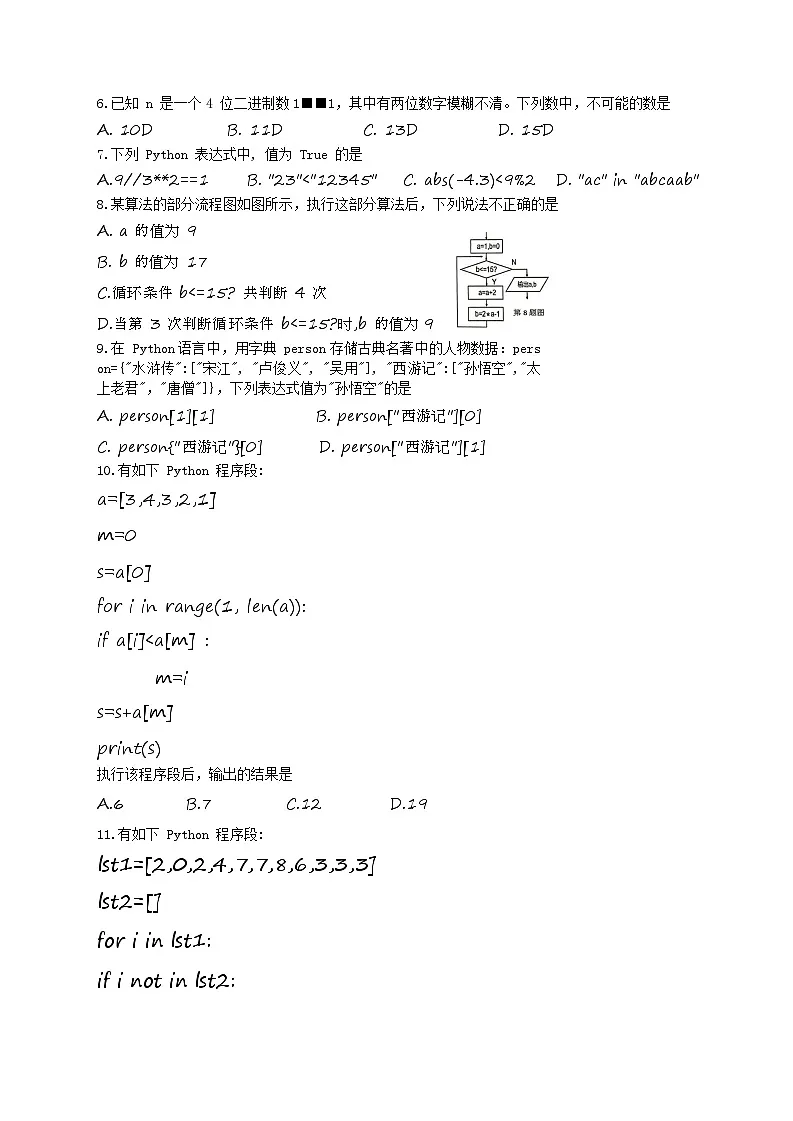 高一技术诸暨市2024学年第一学期期末考试第2页