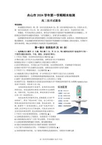 浙江省舟山市2024-2025学年高二上学期期末考试技术试题（PDF版附答案）