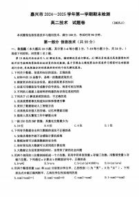 浙江省嘉兴市2024-2025学年高二上学期期末测试技术试题（PDF版附答案）