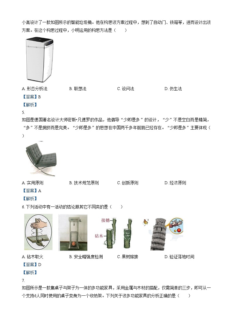 浙江省余姚中学2023-2024学年高二上学期期中考试技术(学考)试题 Word版含解析第2页