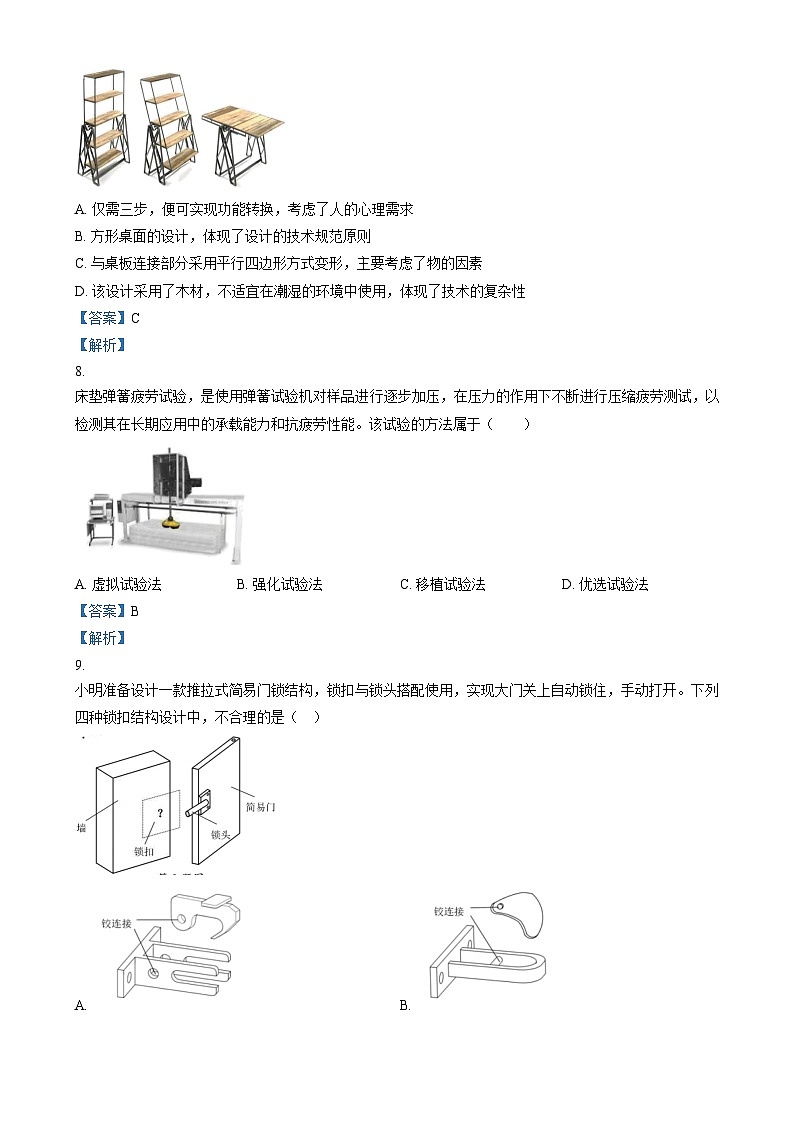 浙江省余姚中学2023-2024学年高二上学期期中考试技术(学考)试题 Word版含解析第3页