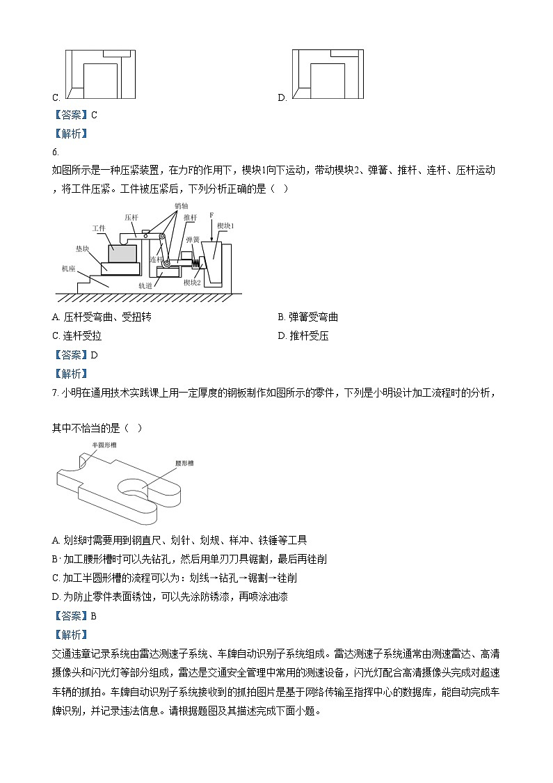 浙江省县域教研联盟2024-2025学年高三上学期12月模拟考试技术试题-高中通用技术 Word版含解析第3页