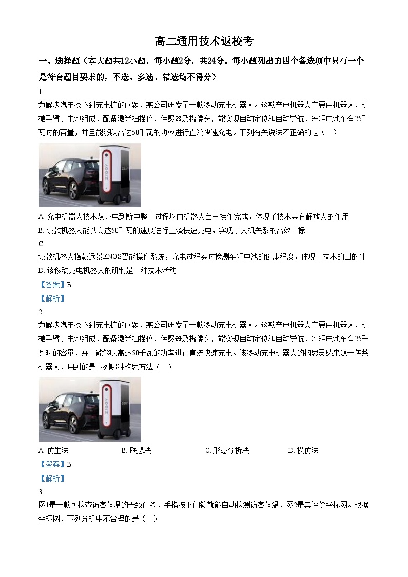 浙江省台州市书生中学2023-2024学年高二下学期起始考通用技术试题（Word版附解析）