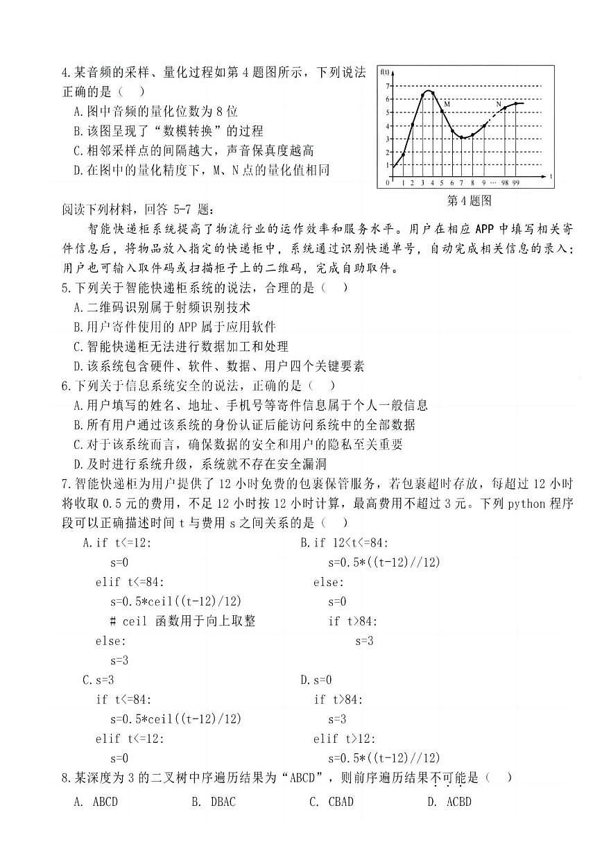 2025届浙江省浙江强基联盟高三10月联考-技术试题+答案第2页