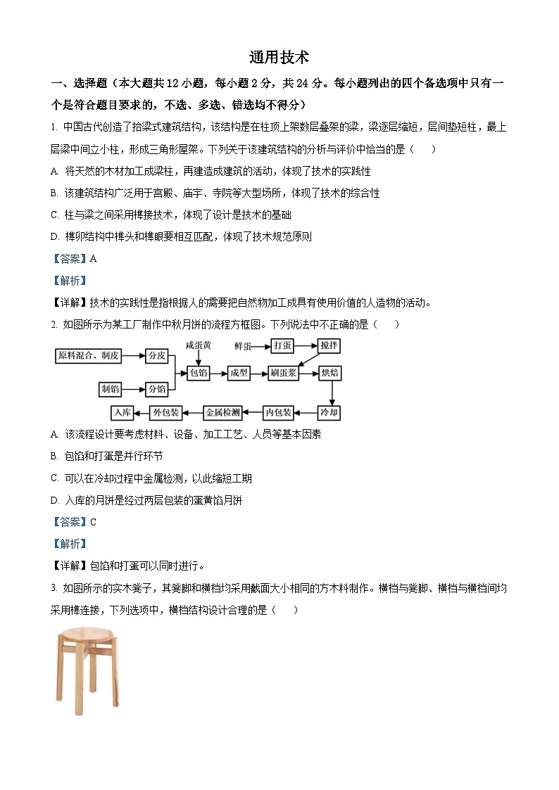 浙江省寧波市余姚中學(xué)2023-2024學(xué)年高二上學(xué)期期中考試技術(shù)(選考)試題 Word版含解析第1頁