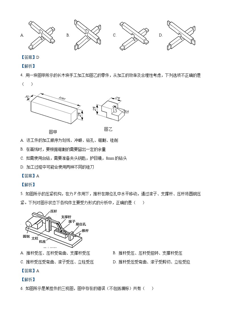 浙江省寧波市余姚中學(xué)2023-2024學(xué)年高二上學(xué)期期中考試技術(shù)(選考)試題 Word版含解析第2頁