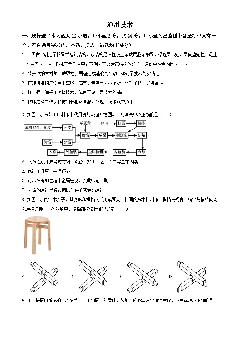 浙江省寧波市余姚中學(xué)2023-2024學(xué)年高二上學(xué)期期中考試技術(shù)(選考)試題 Word版無答案第1頁