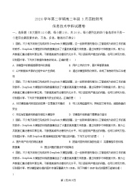 浙江省四校2024-2025学年高二下学期3月月考信息技术试题(Word版附解析)