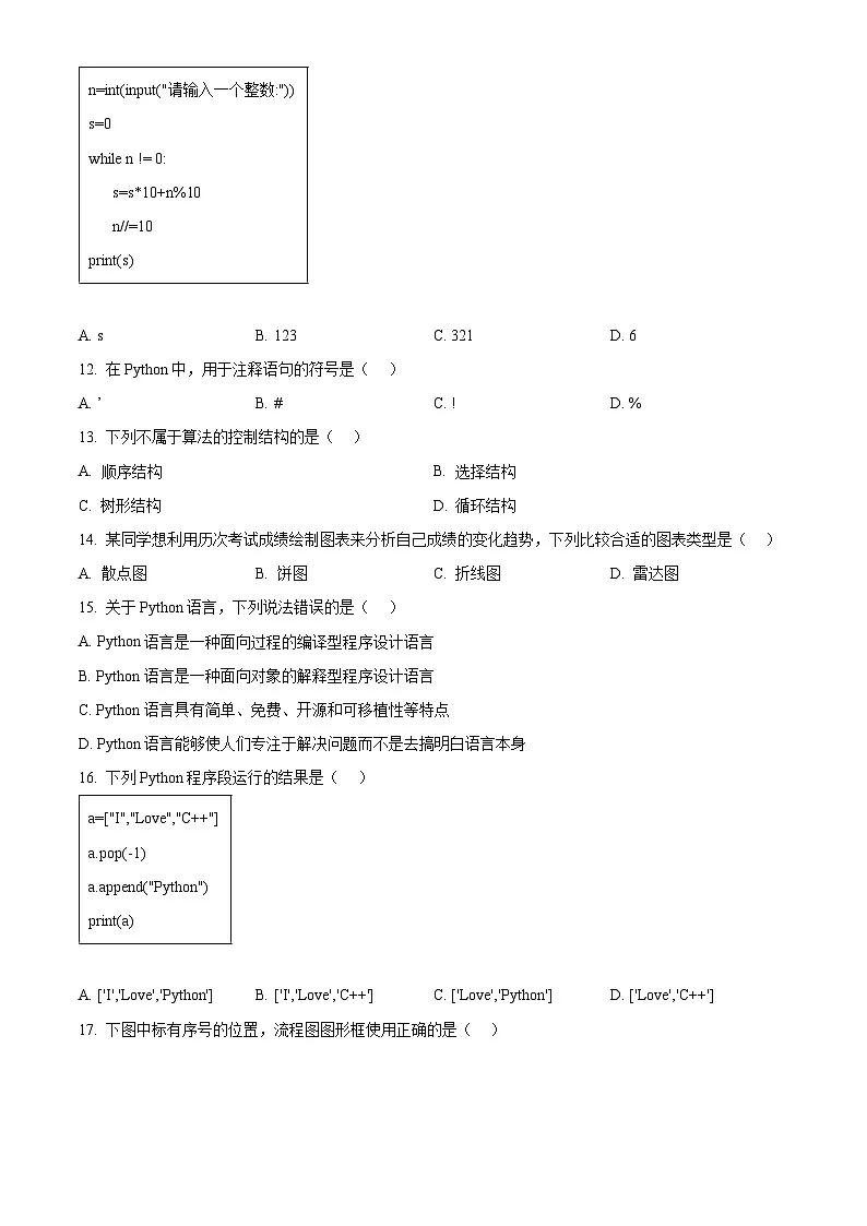 江苏省徐州市2024-2025学年高一上学期1月期末信息技术试题 Word版无答案第2页