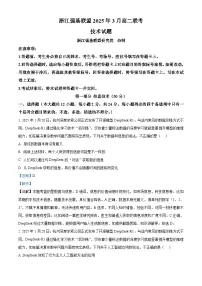 浙江省强基联盟2024-2025学年高二下学期3月联考信息技术试题（Word版附解析）