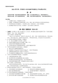 浙江省县域教研联盟2025届高三上学期摸底联考技术试卷（PDF版附答案）