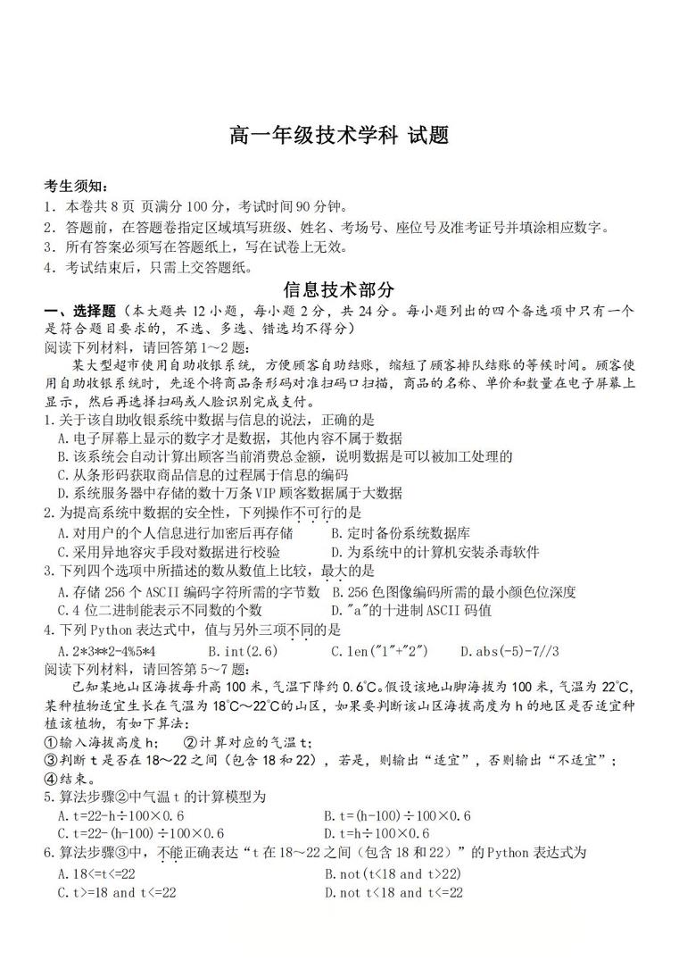 浙江省衢州市五校联盟2024-2025学年高一下学期期中考试技术试卷（PDF版附答案）