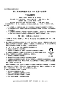 2025届浙江省新阵地教育联盟高三10月第一次联考-技术试题（含答案）