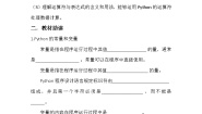 4.1 程序设计语言的基础知识  导学案