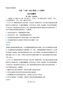 浙江省宁波十校2025届高三下学期3月联考信息技术试卷（Word版附解析）