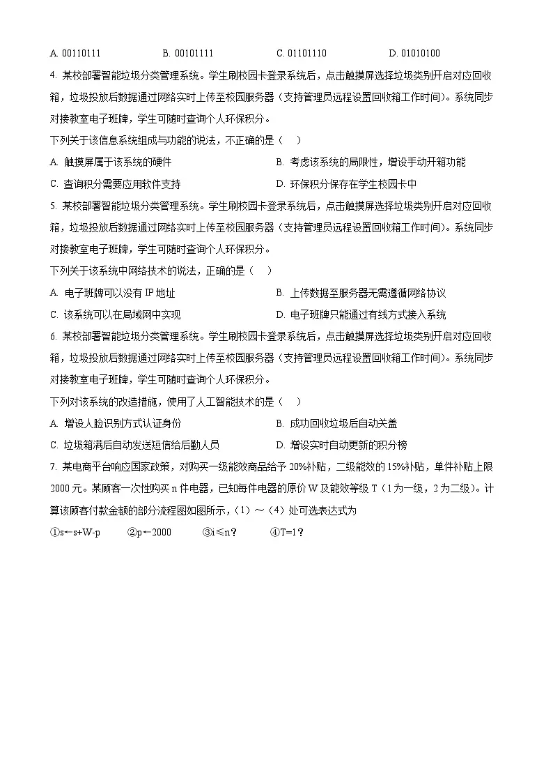 2025届浙江省衢州市、丽水市、湖州市高三下学期4月教学质量检测(三模)技术试题-高中信息技术 Word版无答案第2页