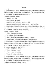 浙江省七彩阳光新高考研究联盟2024-2025学年高二下学期期中联考技术试题（Word版附答案）