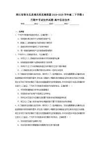 浙江省浙东北县域名校发展联盟(ZDB)2024-2025学年高二下学期4月期中考试技术试题(Word版附答案)
