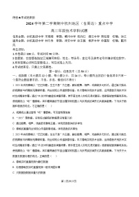 浙江省杭州地区（含周边）重点中学2024-2025学年高二下学期期中考试信息技术试卷（Word版附解析）