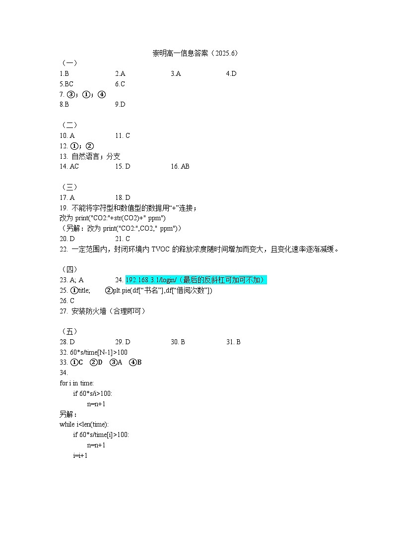 2024學年崇明區(qū)高一信息技術期末考試答案第1頁
