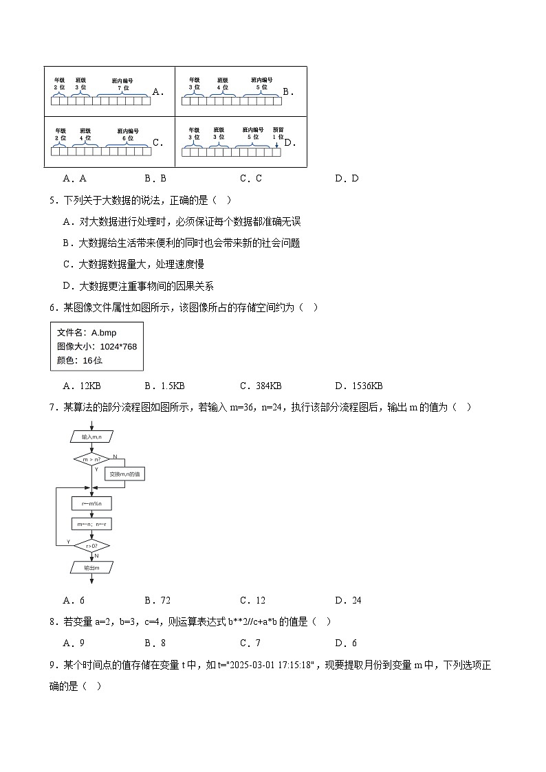 浙江省丽水市2024-2025学年高一下学期6月期末考试信息技术试卷(Word版附答案)第2页
