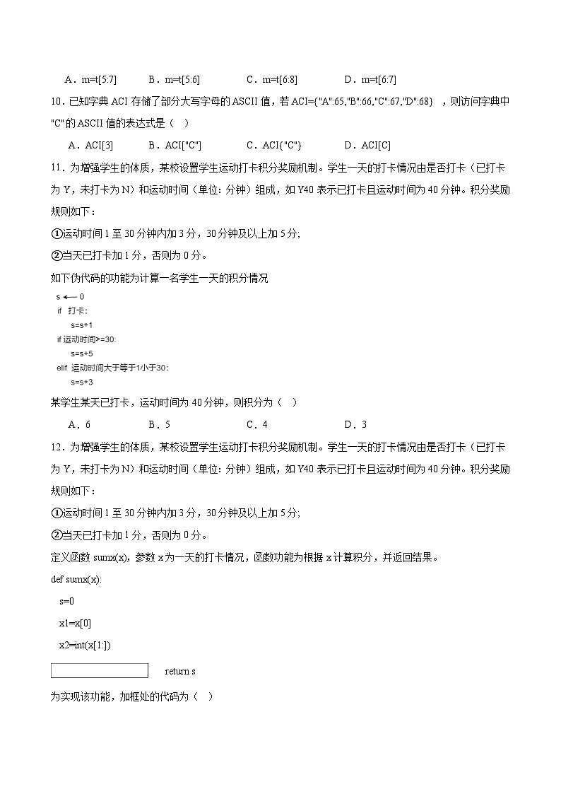 浙江省丽水市2024-2025学年高一下学期6月期末考试信息技术试卷(Word版附答案)第3页