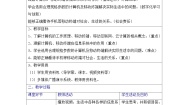 粤教版高中信息技术 必修2《2-3 信息系统中的计算机和移动终端》教案 无答案